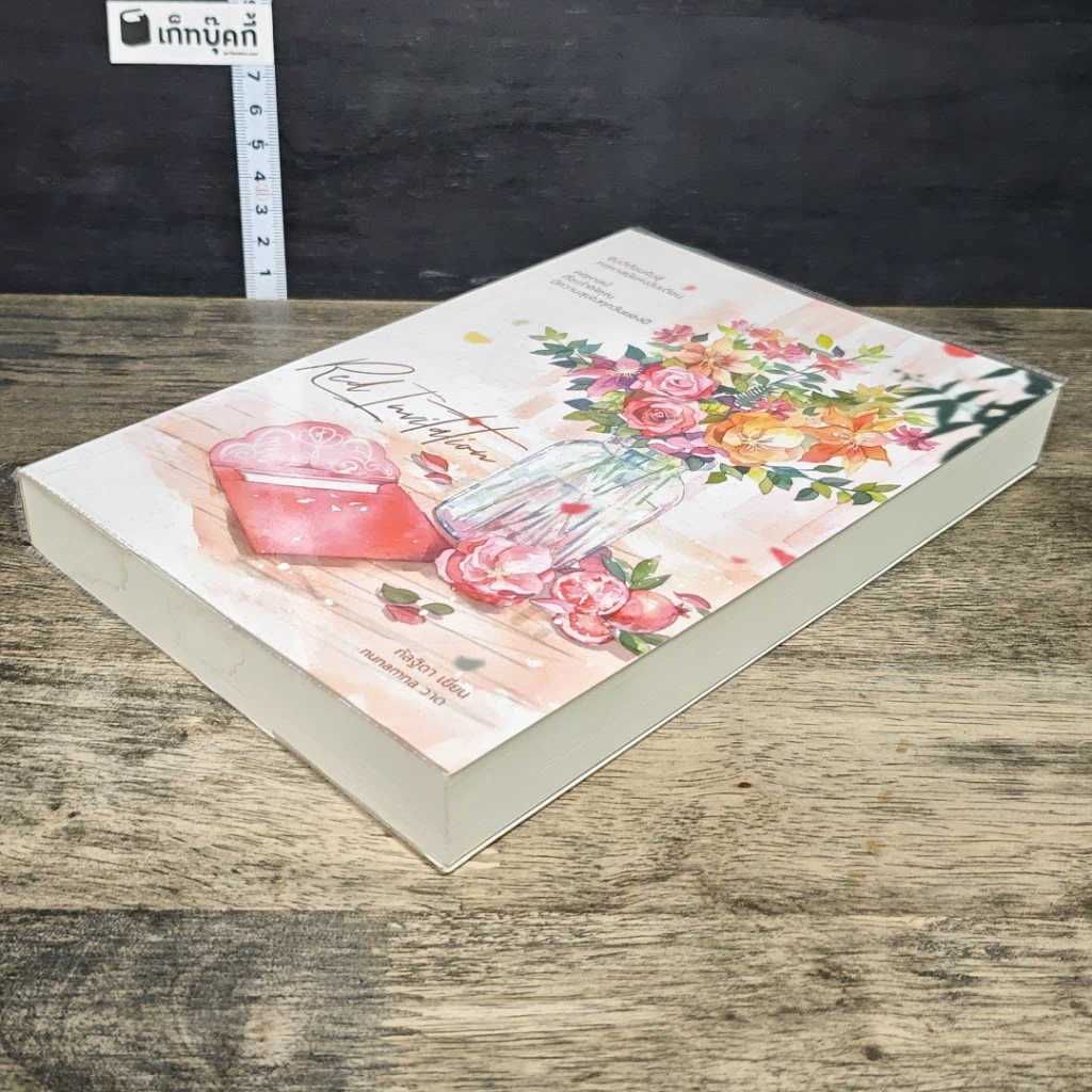 หนังสือ RedInvitation รูปที่ 3