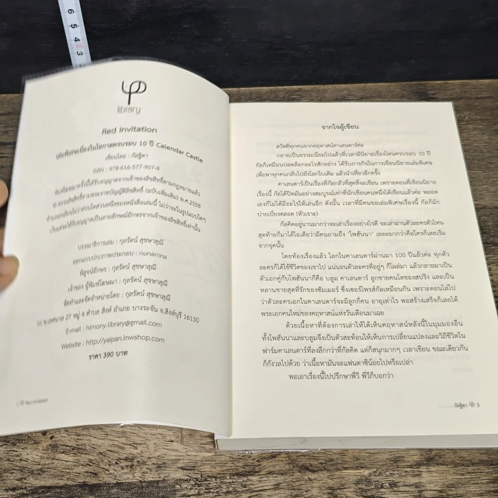 หนังสือ RedInvitation รูปที่ 6