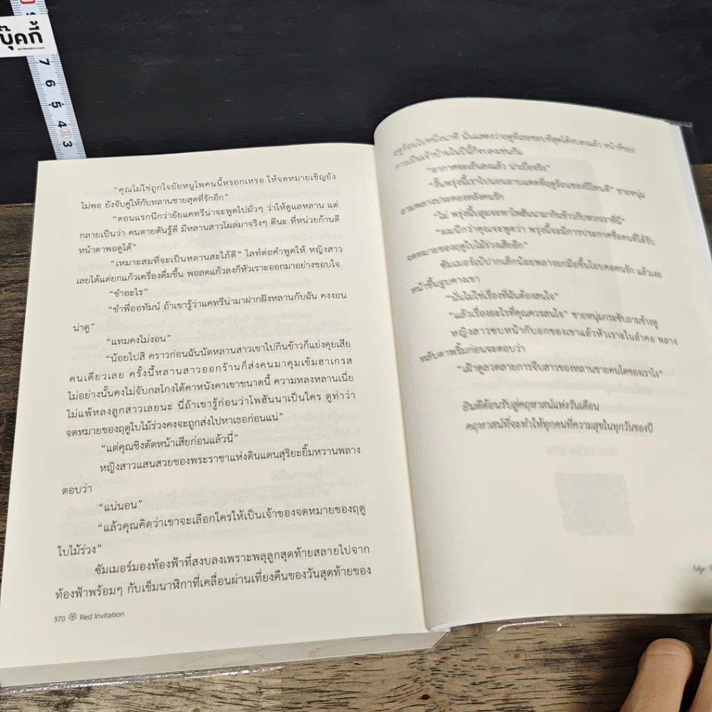 หนังสือ RedInvitation รูปที่ 8