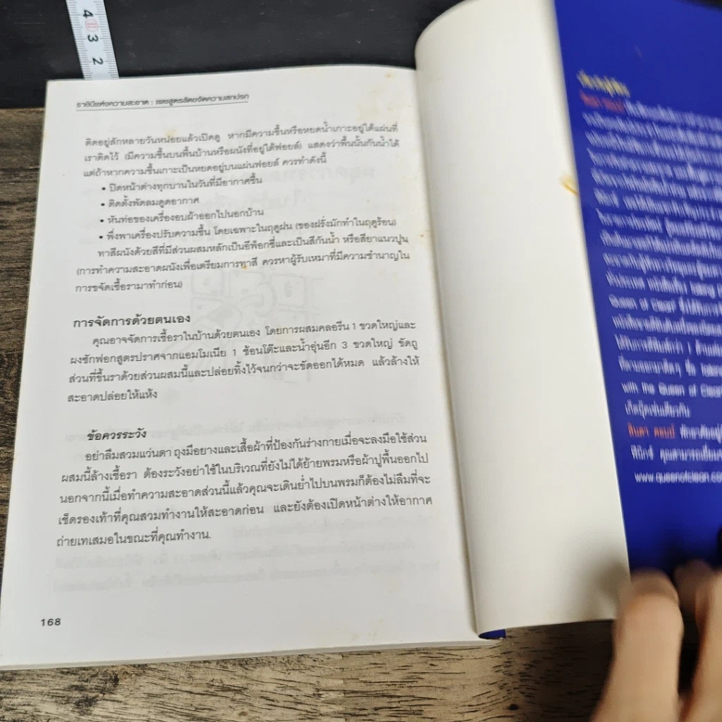 หนังสือ Talking Dirty with the Queen of Clean ราชินีแห่งความสะอาด : เผยสูตรลัดขจัดความสกปรก รูปที่ 9