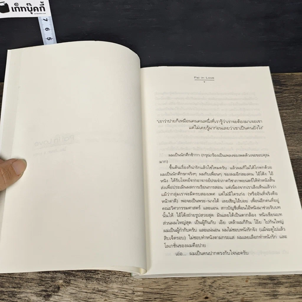 หนังสือ Pai in Love รูปที่ 7