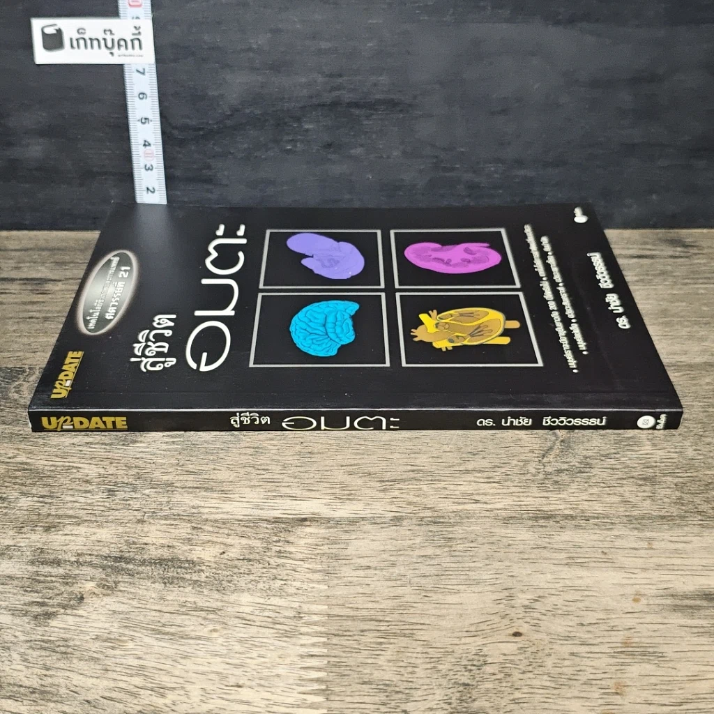 หนังสือ สู่ชีวิตอมตะ รูปที่ 2