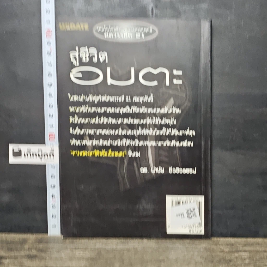 หนังสือ สู่ชีวิตอมตะ รูปที่ 5