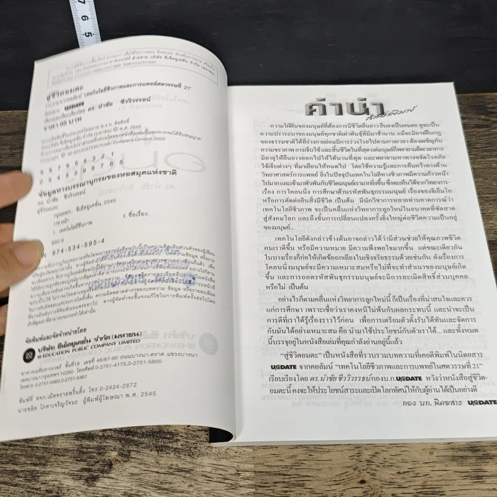 หนังสือ สู่ชีวิตอมตะ รูปที่ 7
