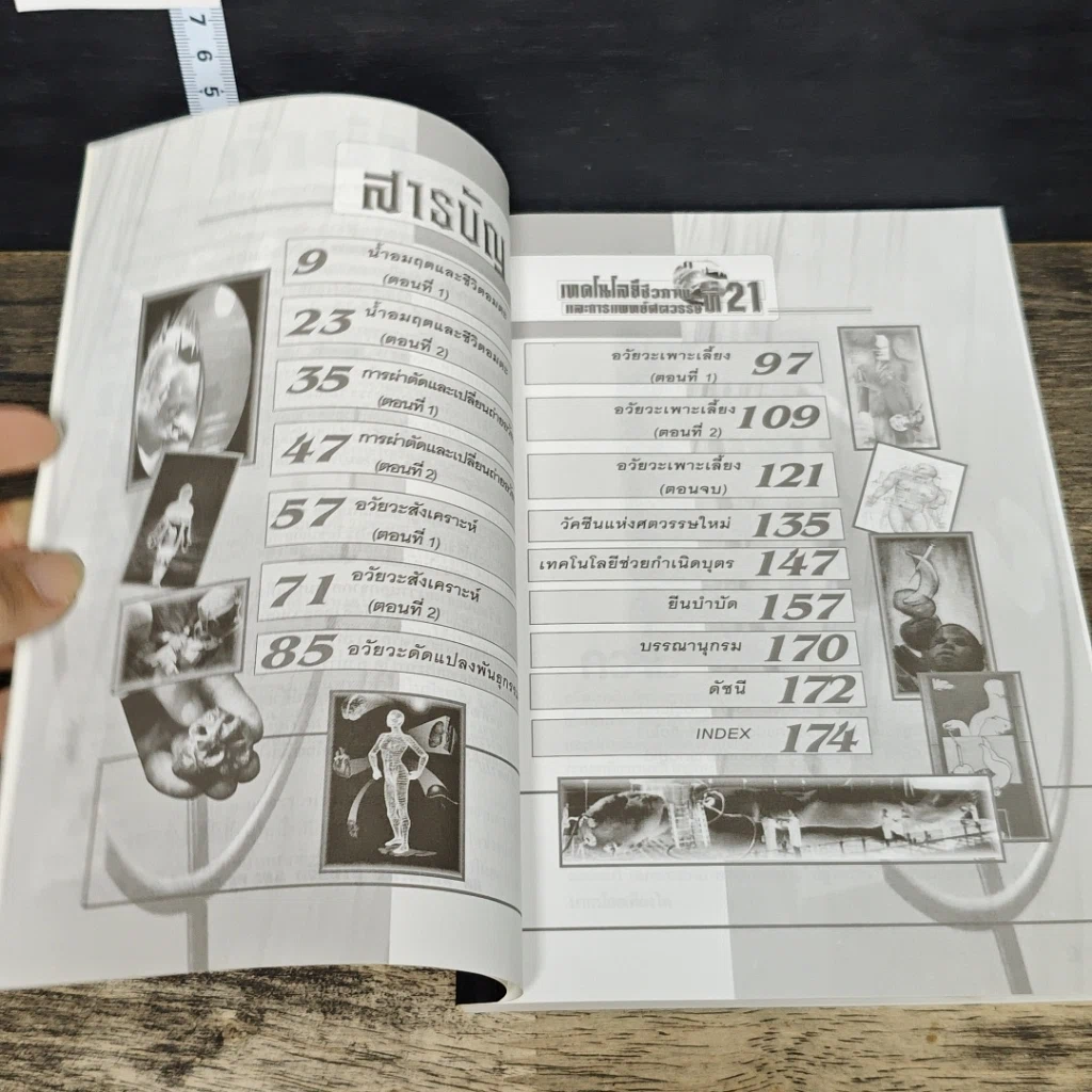 หนังสือ สู่ชีวิตอมตะ รูปที่ 8