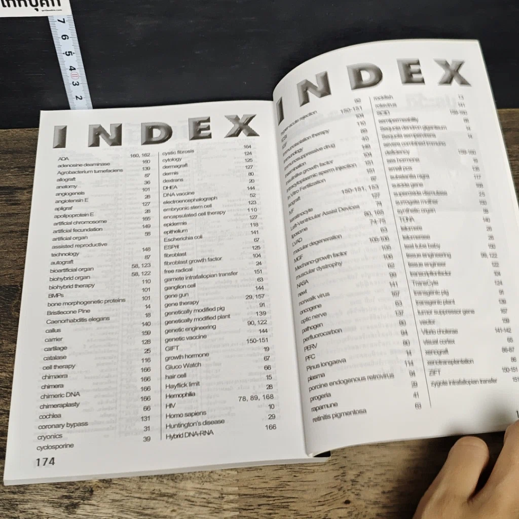 หนังสือ สู่ชีวิตอมตะ รูปที่ 10