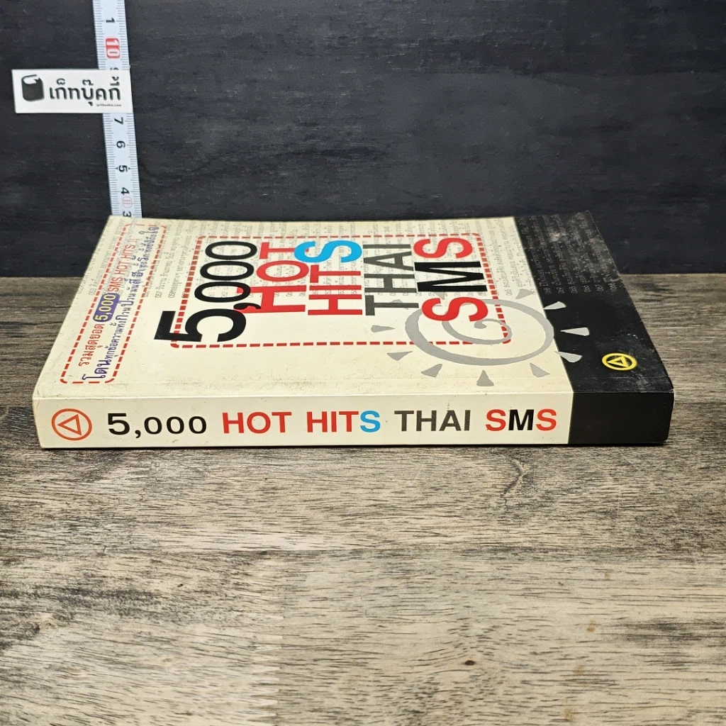 หนังสือ 5,000 HOT HITS THAI SMS รูปที่ 2