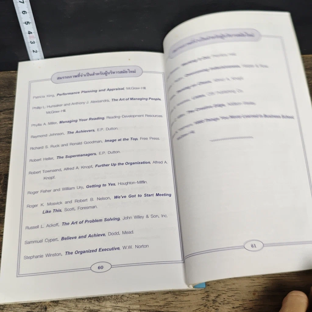 หนังสือ สมรรถภาพที่จำเป็นสำหรับผู้บริหารสมัยใหม่ รูปที่ 9