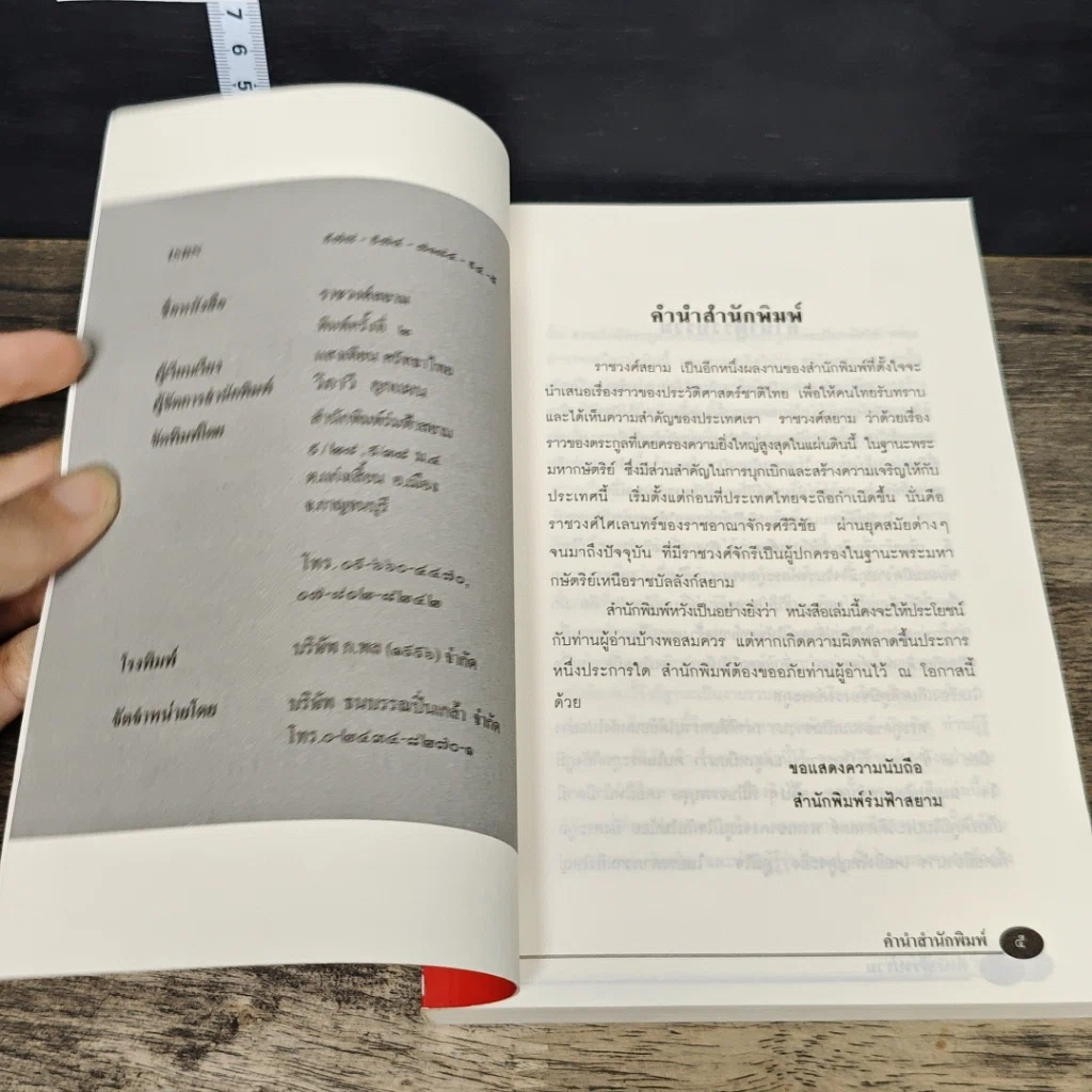 หนังสือ ราชวงศ์สยาม รูปที่ 6