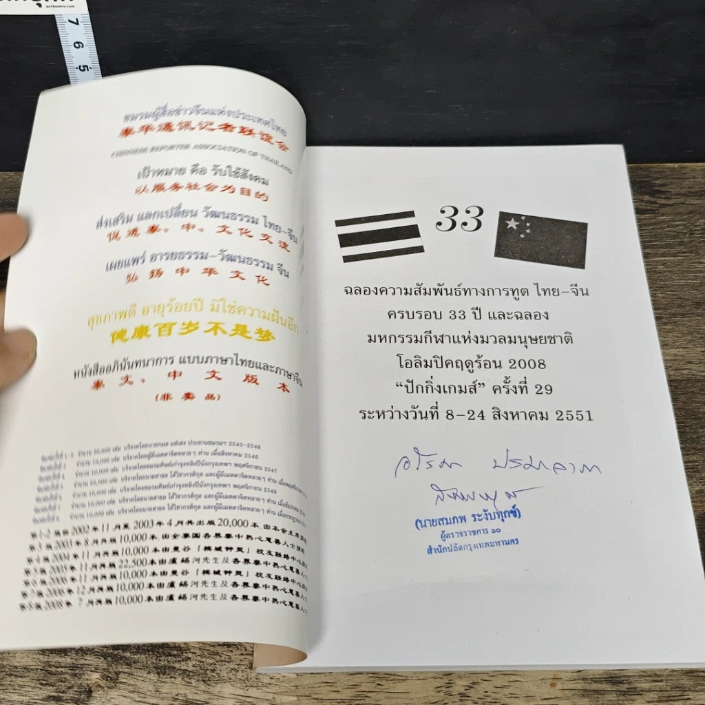 หนังสือ สุขภาพดี อายุร้อยปี มิใช่ความฝันอีก รูปที่ 6