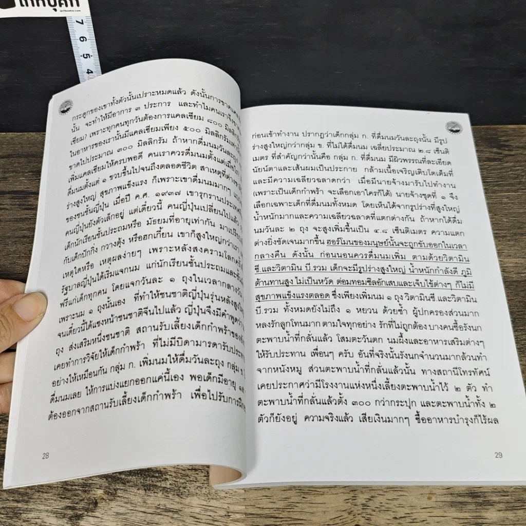 หนังสือ สุขภาพดี อายุร้อยปี มิใช่ความฝันอีก รูปที่ 7