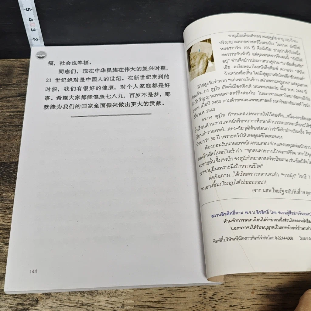 หนังสือ สุขภาพดี อายุร้อยปี มิใช่ความฝันอีก รูปที่ 8
