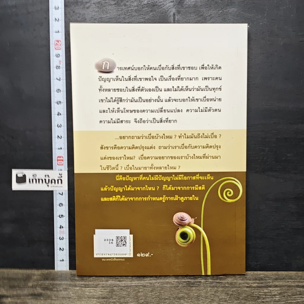 หนังสือ แค่เฝ้าดูก็รู้ธรรม รูปที่ 5