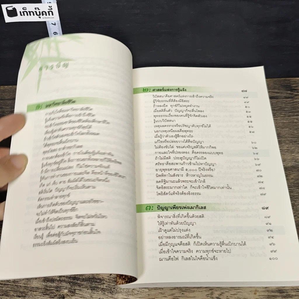 หนังสือ แค่เฝ้าดูก็รู้ธรรม รูปที่ 8