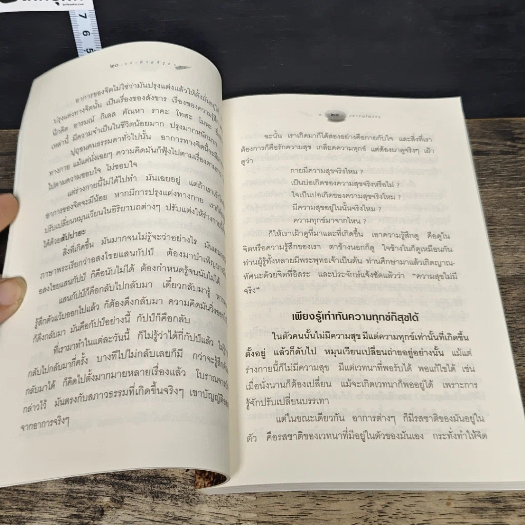 หนังสือ แค่เฝ้าดูก็รู้ธรรม รูปที่ 9