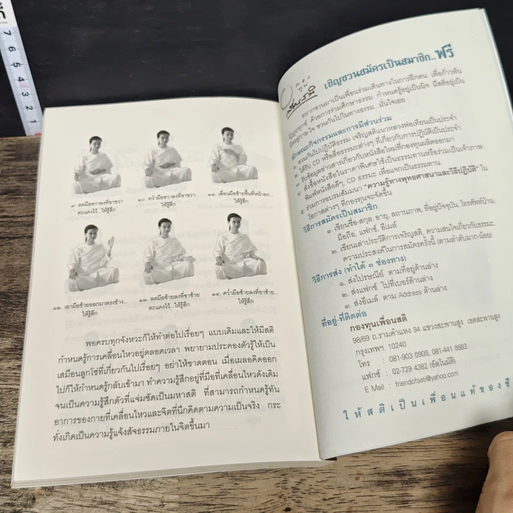 หนังสือ แค่เฝ้าดูก็รู้ธรรม รูปที่ 10