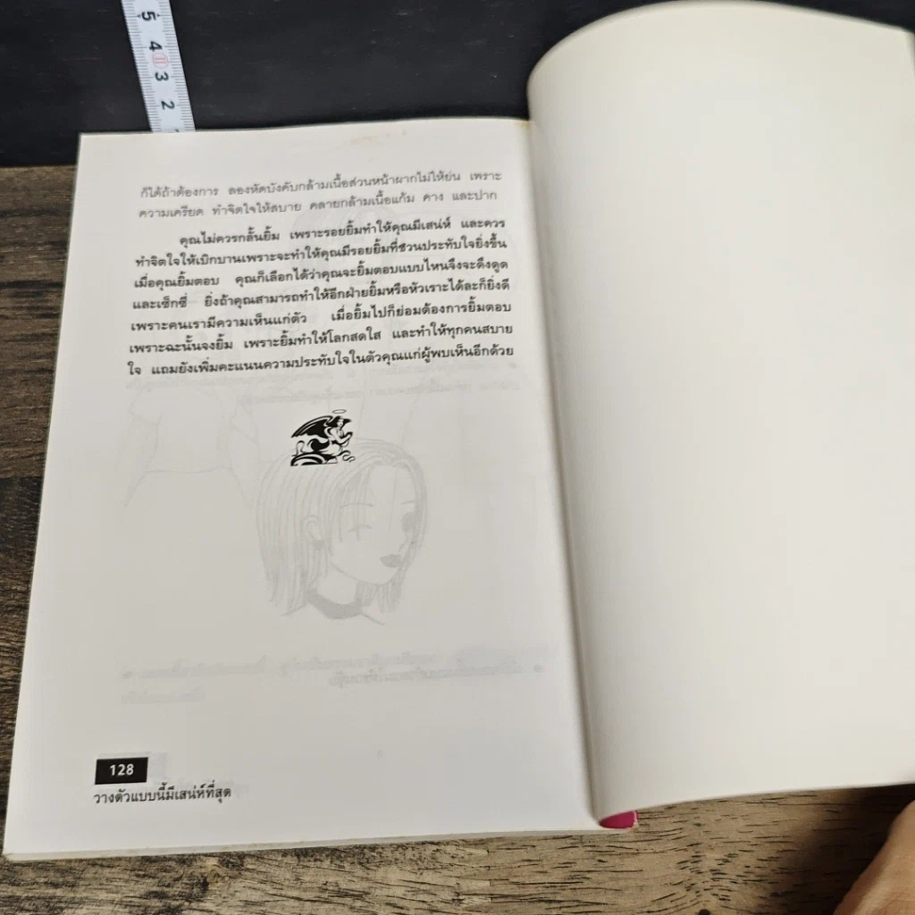 หนังสือ วางตัวแบบนี้...มีเสน่ห์ที่สุด รูปที่ 9