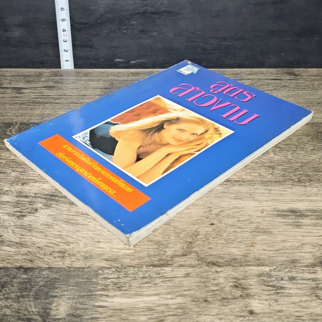 หนังสือ สูตรสาวงาม รูปที่ 3