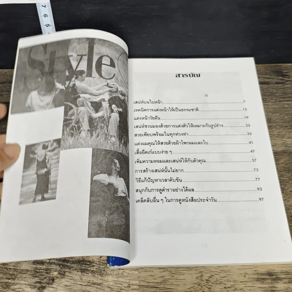 หนังสือ สูตรสาวงาม รูปที่ 6