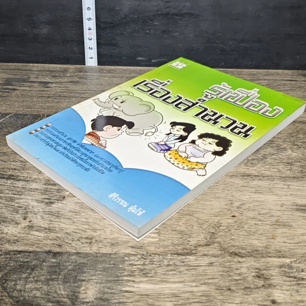 หนังสือ รู้เฟื่องเรื่องสำนวน รูปที่ 3