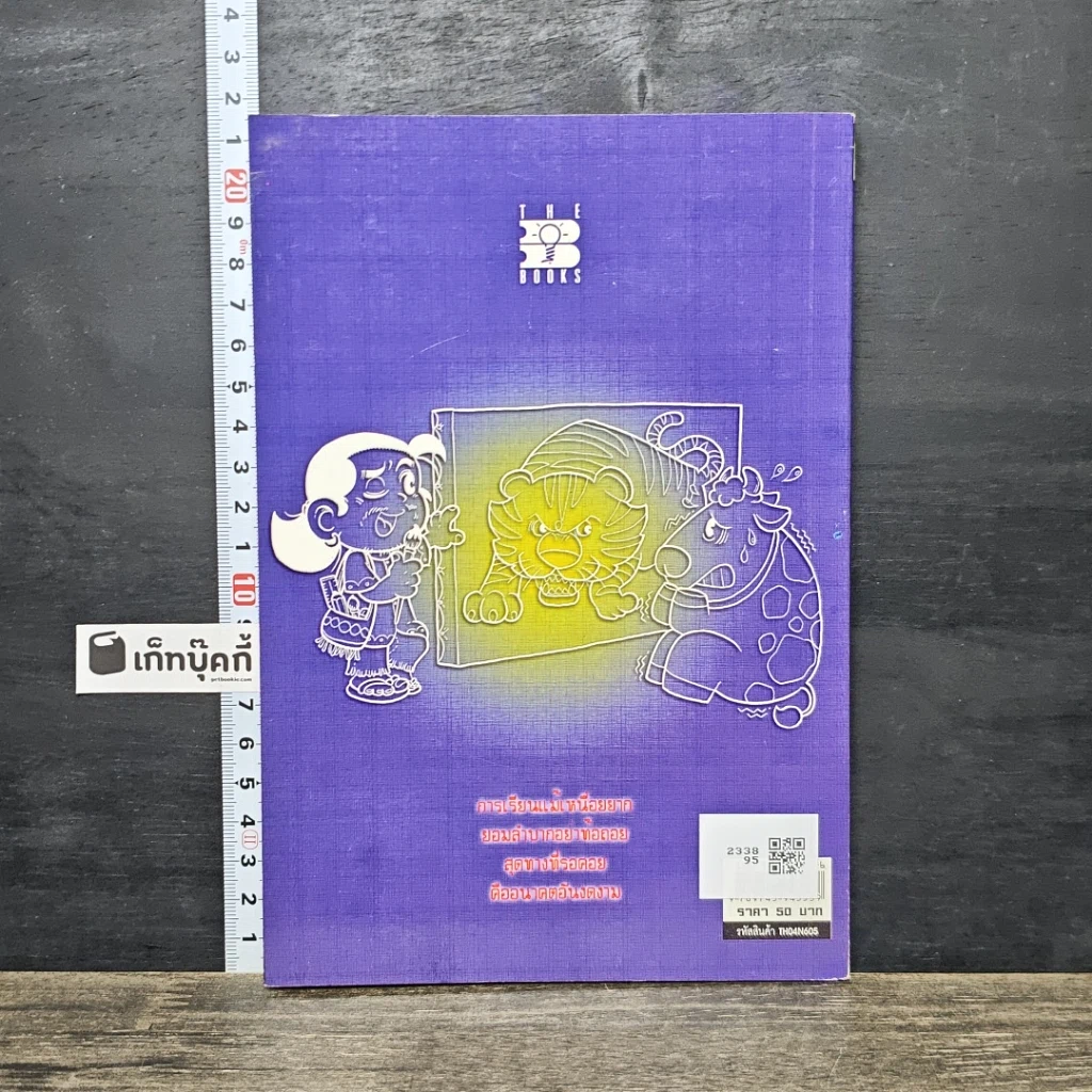 หนังสือ รู้เฟื่องเรื่องสำนวน รูปที่ 5