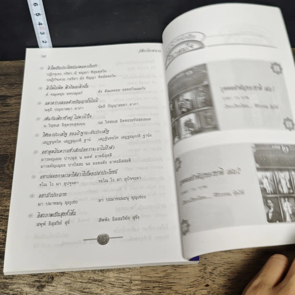 หนังสือ รู้เฟื่องเรื่องสำนวน รูปที่ 9