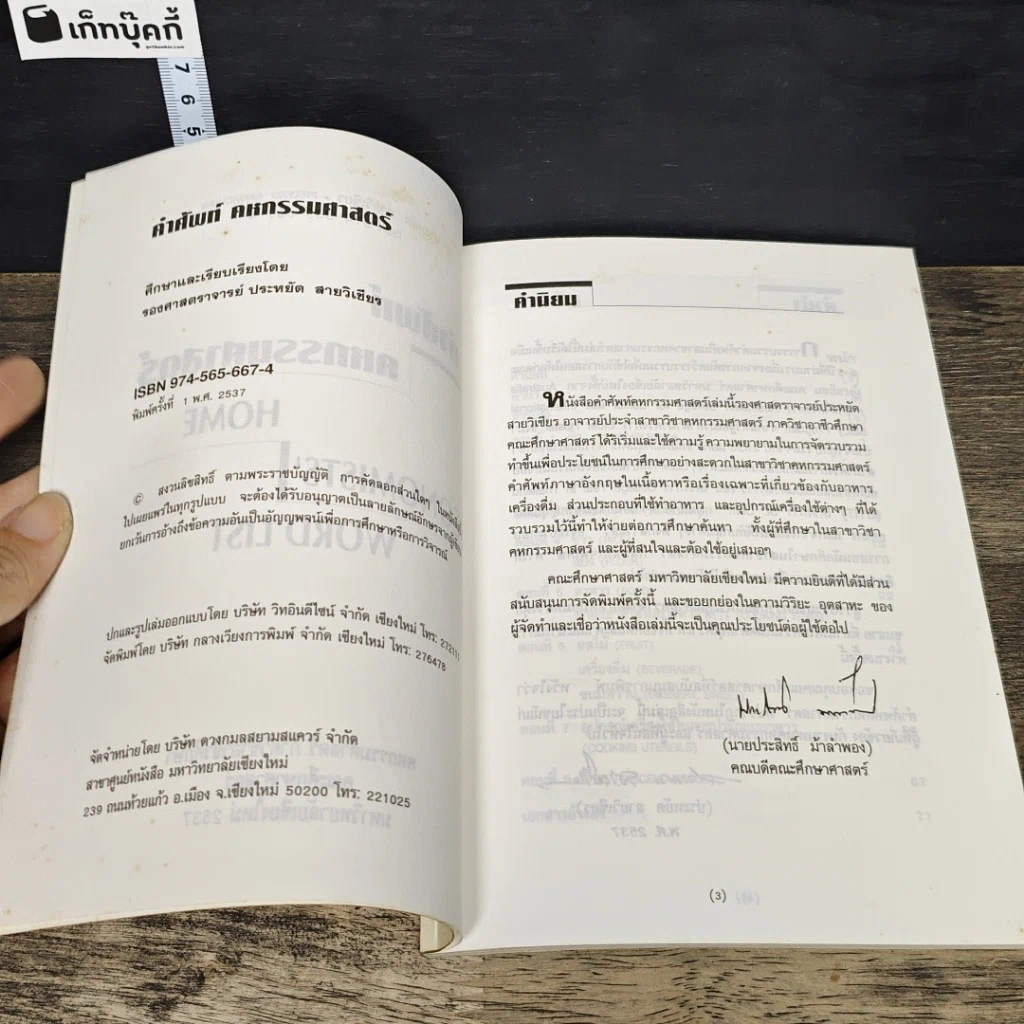 หนังสือ คำศัพท์คหกรรมศาสตร์ รูปที่ 6