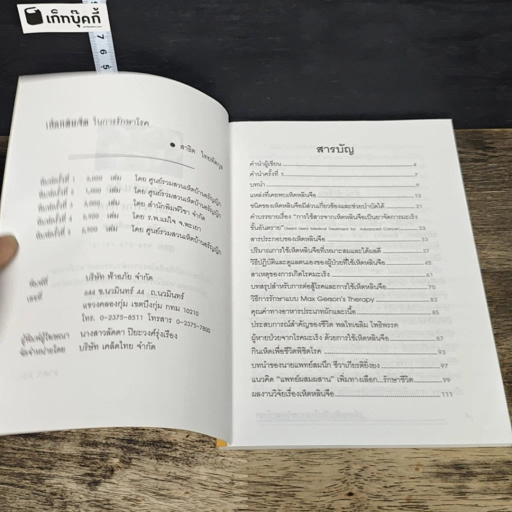 หนังสือ เห็ดหลินจือในการรักษาโรค รูปที่ 6