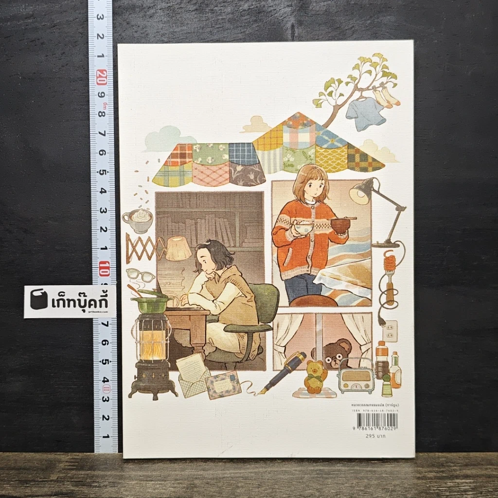 หนังสือ Home Lovers ฤดูกาลแสนอบอุ่นกับคุณที่รักบ้าน รูปที่ 1