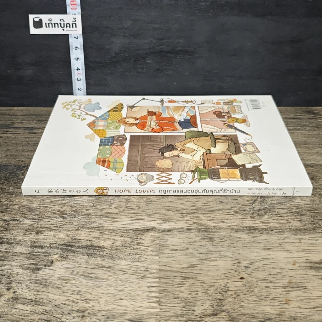 หนังสือ Home Lovers ฤดูกาลแสนอบอุ่นกับคุณที่รักบ้าน รูปที่ 2