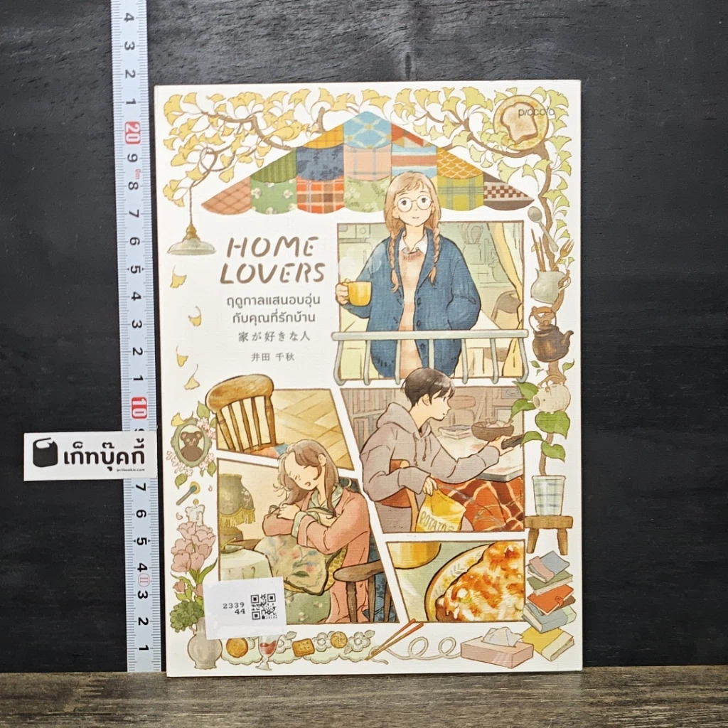 หนังสือ Home Lovers ฤดูกาลแสนอบอุ่นกับคุณที่รักบ้าน รูปที่ 5
