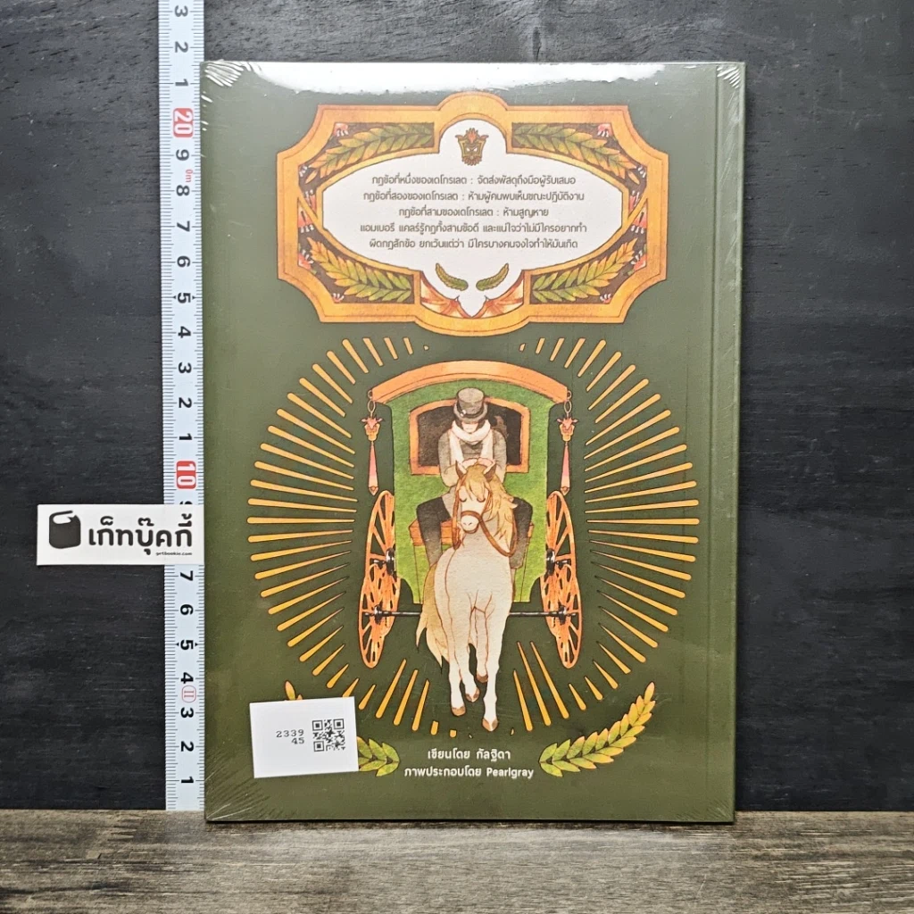 หนังสือ The Dagrolet's Rule รูปที่ 5