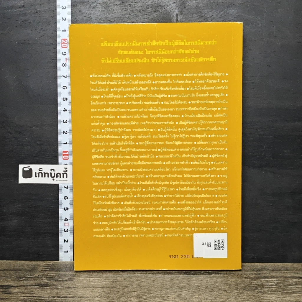 หนังสือ ซุนวูสอนเจ้าสัว รูปที่ 5