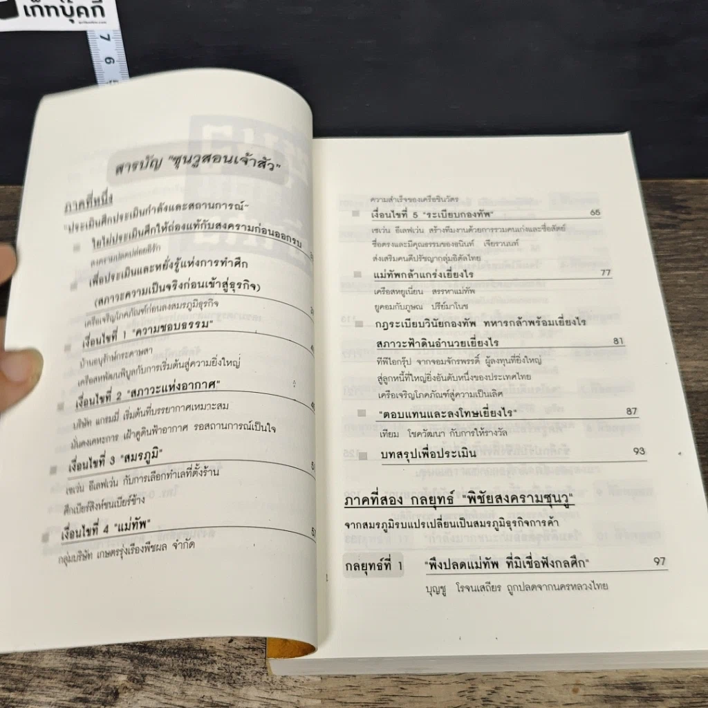 หนังสือ ซุนวูสอนเจ้าสัว รูปที่ 7