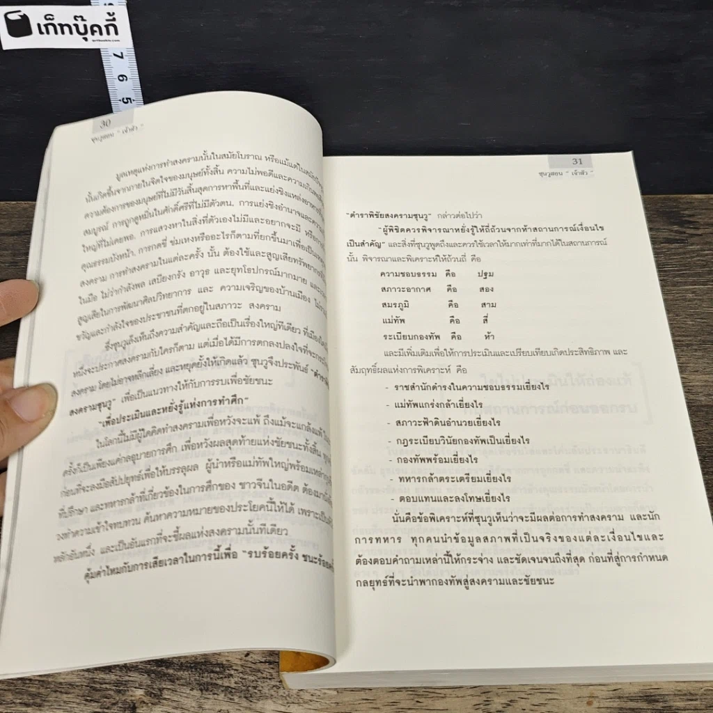 หนังสือ ซุนวูสอนเจ้าสัว รูปที่ 8