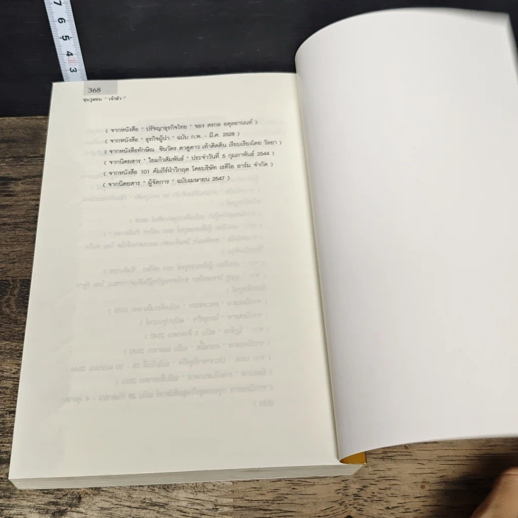 หนังสือ ซุนวูสอนเจ้าสัว รูปที่ 9