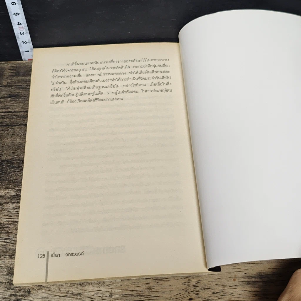 หนังสือ ประสบการณ์ชีวิต...รอดตายด้วยอิทธิฤทธิ์ปาฏิหาริย์ รูปที่ 9
