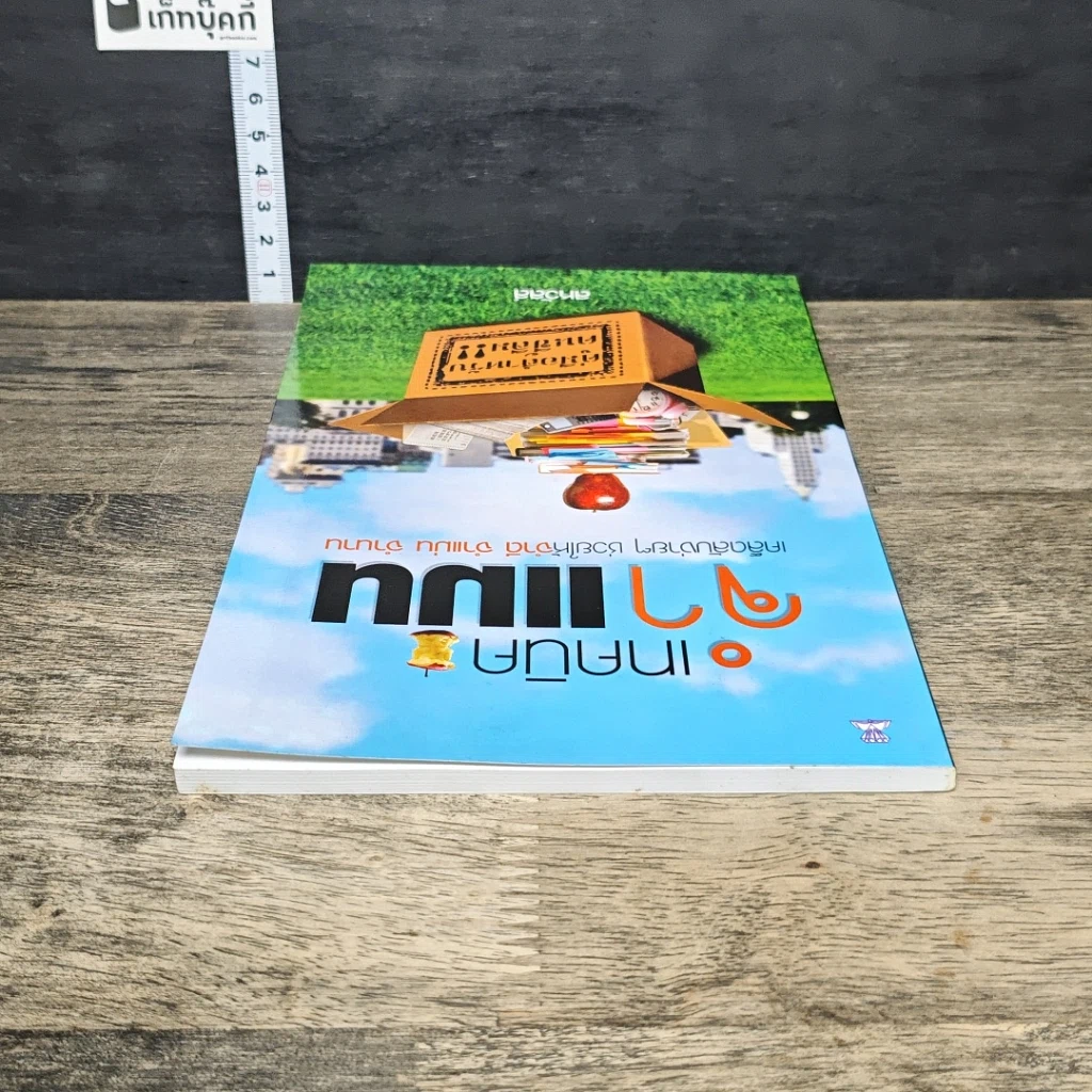 หนังสือ เทคนิคจำแม่น รูปที่ 4