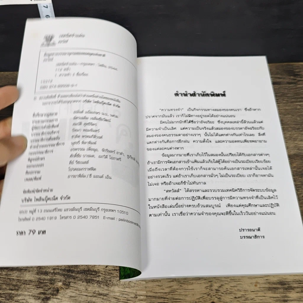 หนังสือ เทคนิคจำแม่น รูปที่ 6