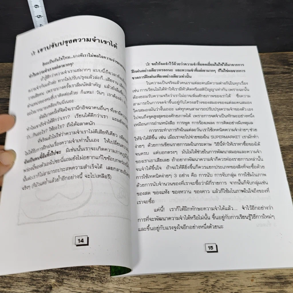 หนังสือ เทคนิคจำแม่น รูปที่ 8
