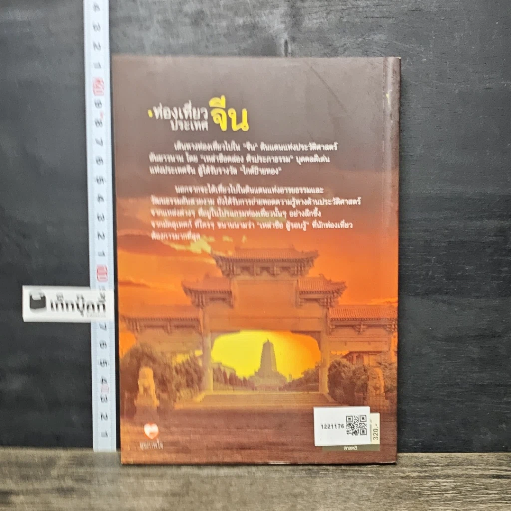 หนังสือ ท่องเที่ยวประเทศจีน รูปที่ 5