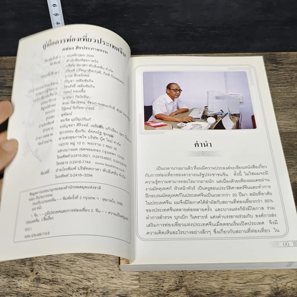 หนังสือ ท่องเที่ยวประเทศจีน รูปที่ 6