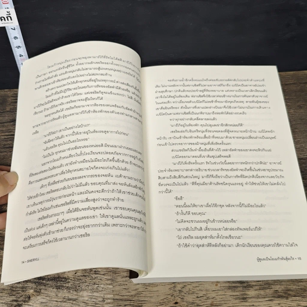 หนังสือ Sheryll #ผู้ดูแลเป็นโอเมก้าพันธุ์อะไร รูปที่ 7