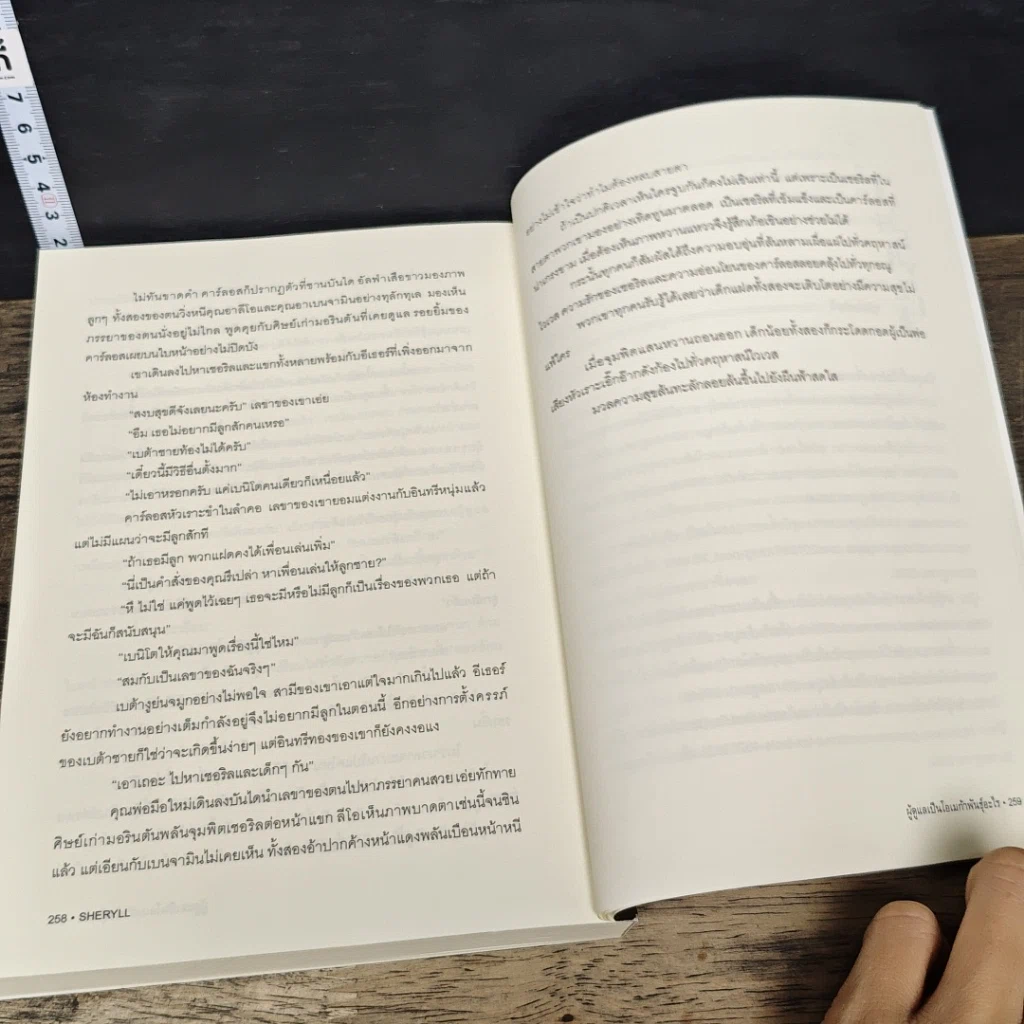หนังสือ Sheryll #ผู้ดูแลเป็นโอเมก้าพันธุ์อะไร รูปที่ 8