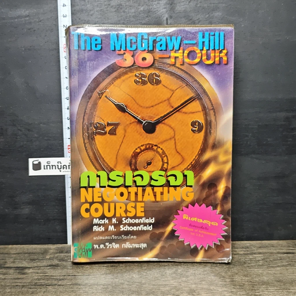 หนังสือ การเจรจา รูปที่ 1