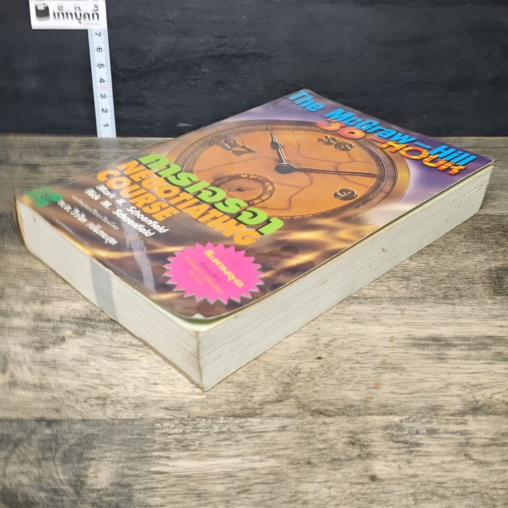 หนังสือ การเจรจา รูปที่ 3