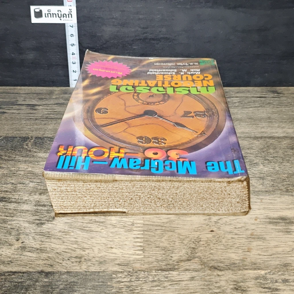 หนังสือ การเจรจา รูปที่ 4