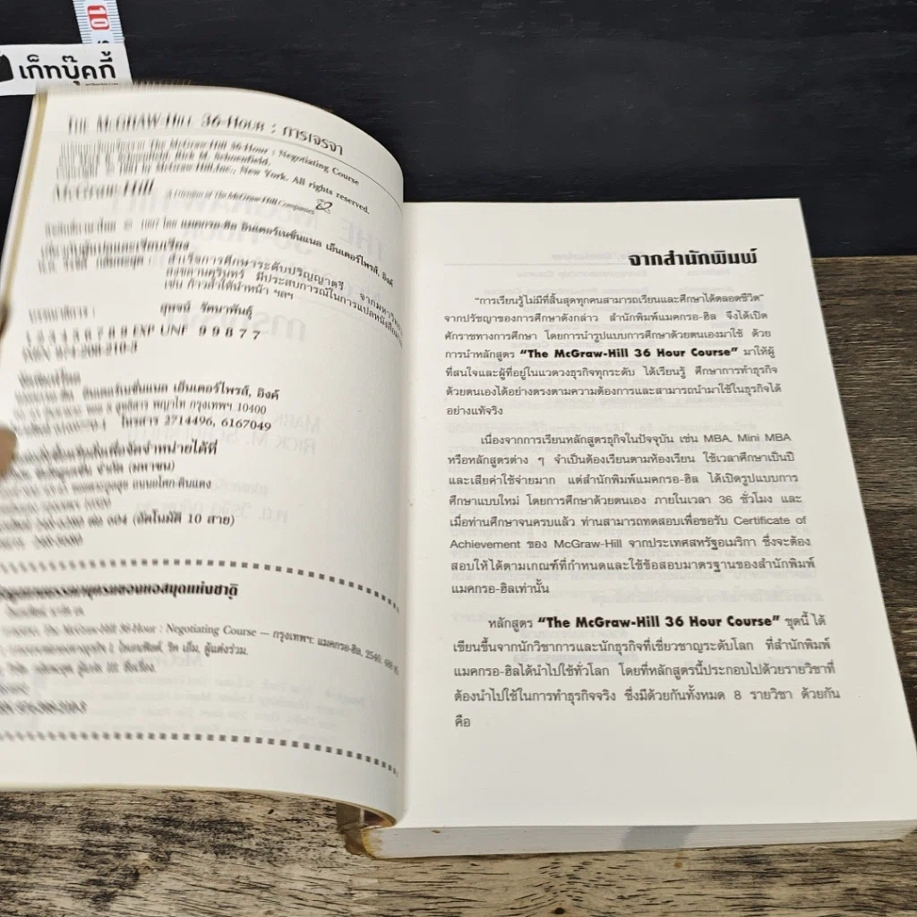 หนังสือ การเจรจา รูปที่ 6