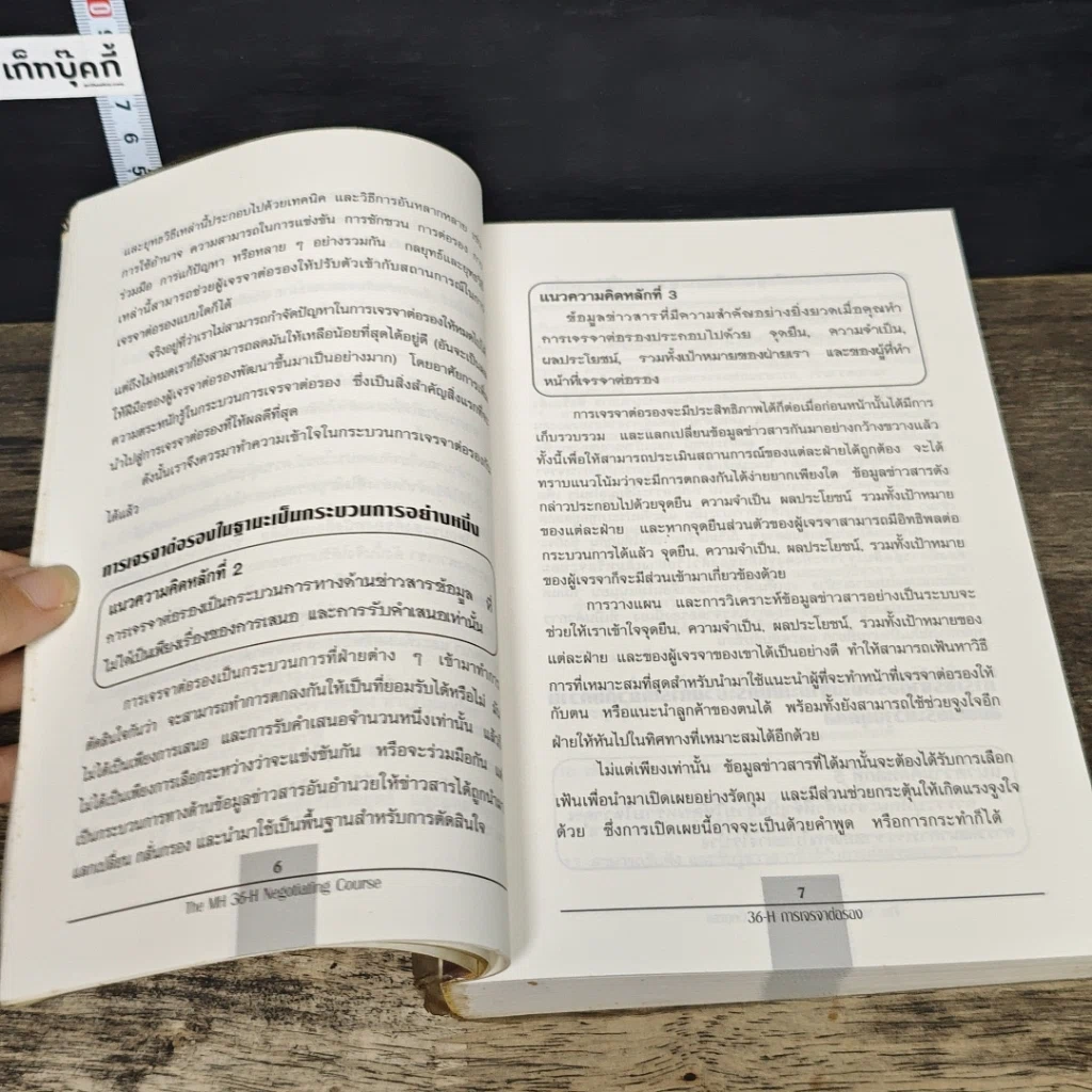 หนังสือ การเจรจา รูปที่ 7