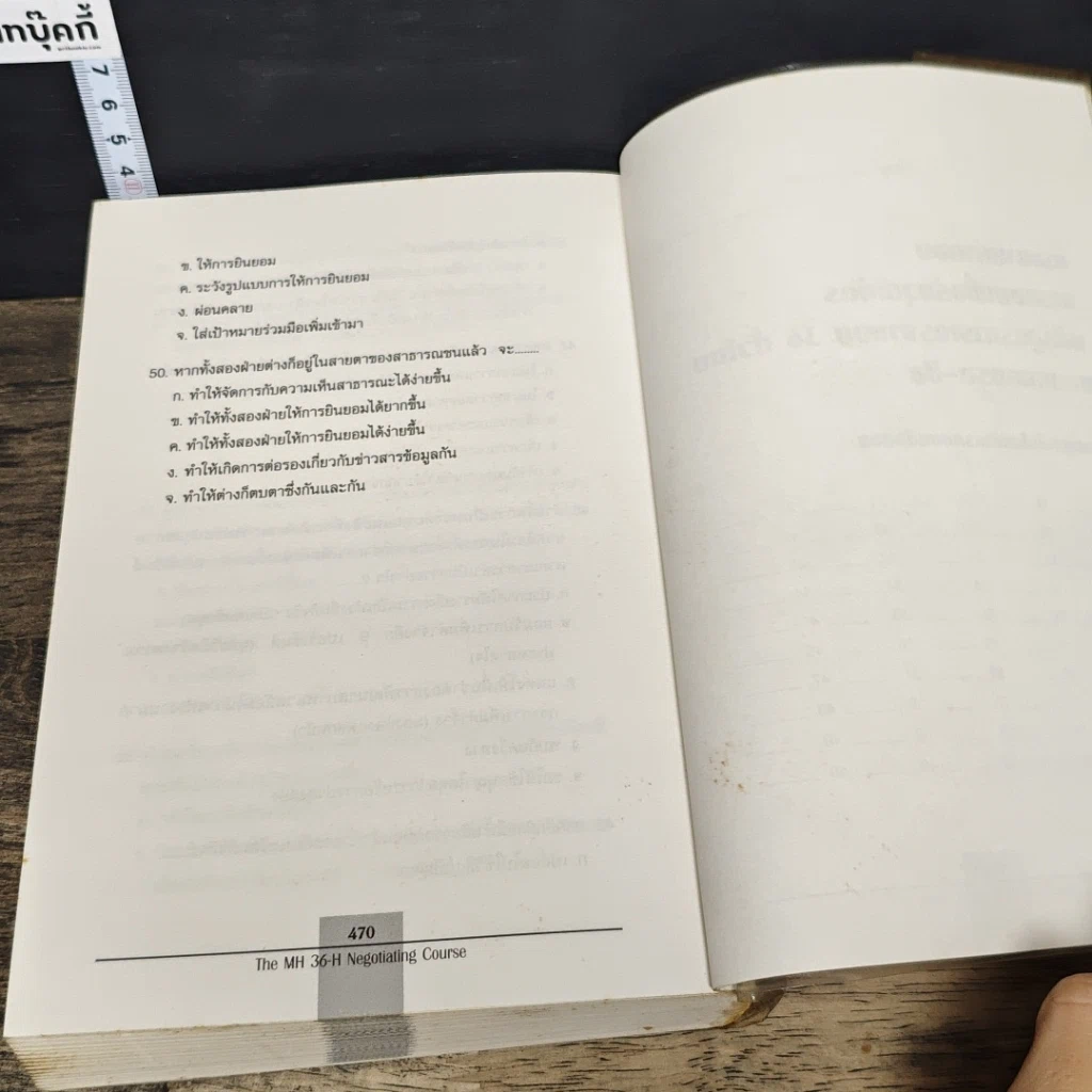 หนังสือ การเจรจา รูปที่ 8